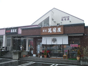 萬菊屋1.jpg