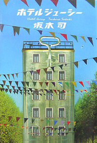 坂木司04873800.jpg
