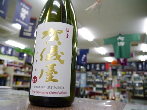 賀儀屋 純米吟醸無濾過原酒 「日本酒の日」記念酒　成龍酒造