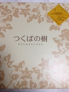 花水木 バームクーヘン Happy Life 楽天ブログ