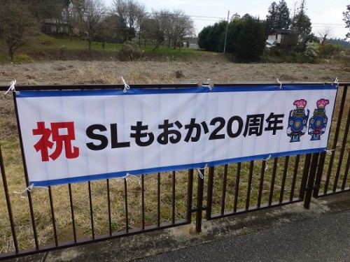 2014_3_29_真岡鉄道SL運行20周年記念重連運転_市塙駅_03.jpg