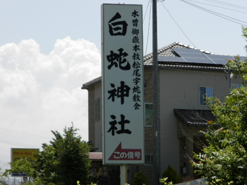 白蛇神社03.JPG