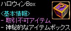 ハロウィンBox