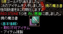 鏡の魔法書