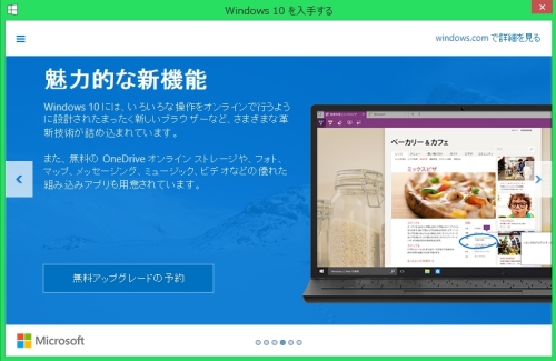 Windows10無料アップグレード04.jpg