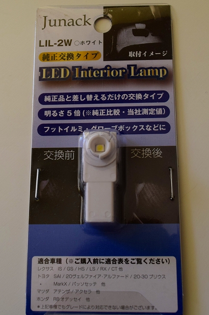 Junack LED Interior Lamp その2