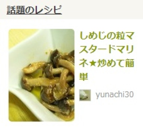 20140708_cookpad話題のレシピ_top.jpg