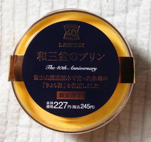 和三盆のプリン.jpg