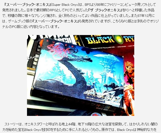 スーパーブラックオニキス スーパー・ブラック・オニキス(Super Black Onyx)・BPS - 80年代Cafe