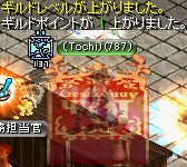 ギルドレベルが上がりました。