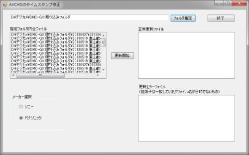 AVCHDタイムスタンプ修正pana.jpg