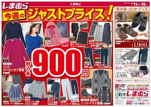151111しまむらチラシ1.jpg