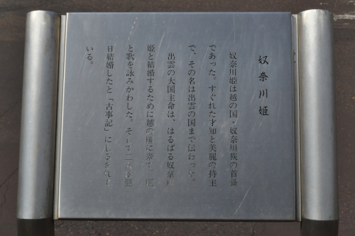 奴奈川姫説明.jpg