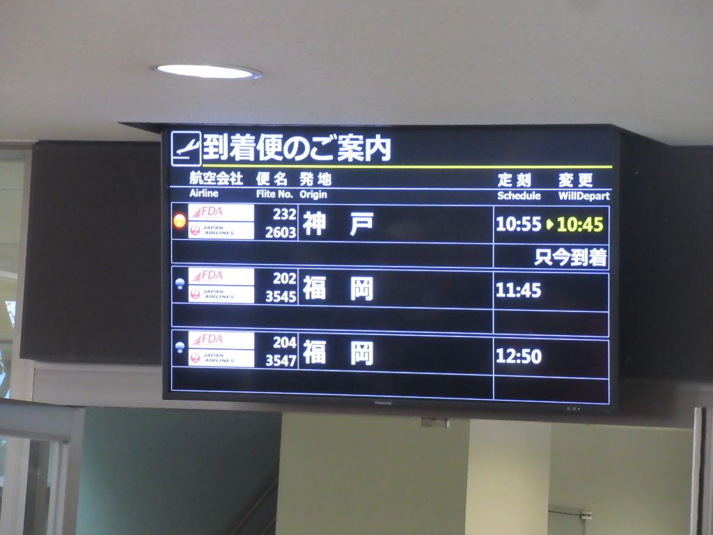 ｆｄａ神戸空港就航３ 松本観光 うずしおの乗り鉄ブログ 楽天ブログ