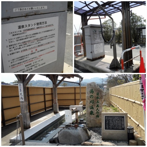 温泉スタ.jpg