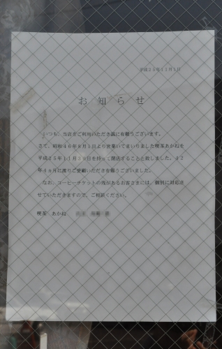 あかね閉店のお知らせ.jpg