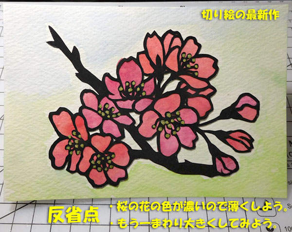 山口土産と桜の切り絵 Kororin日記 楽天ブログ