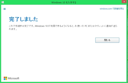 Windows10無料アップグレード12.jpg