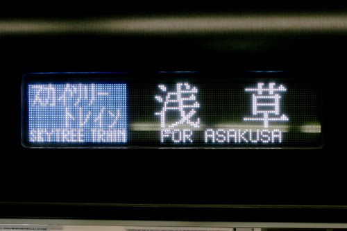 destination indicator of Tobu 634 Series SKYTREE Train