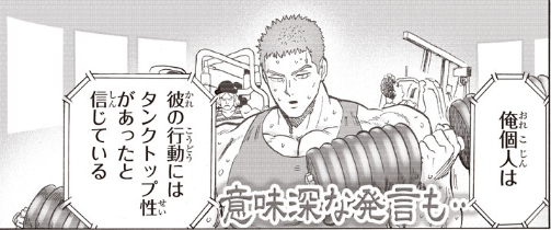 後ろにタンクトップハッターとタンクトップロカビリー