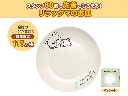 rilakkuma dish