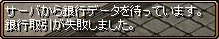 銀行取引が失敗しました。