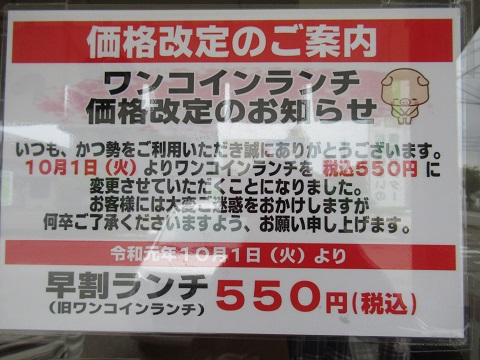 かつ勢 早割ランチ 柴犬ゴンのお散歩日記 楽天ブログ