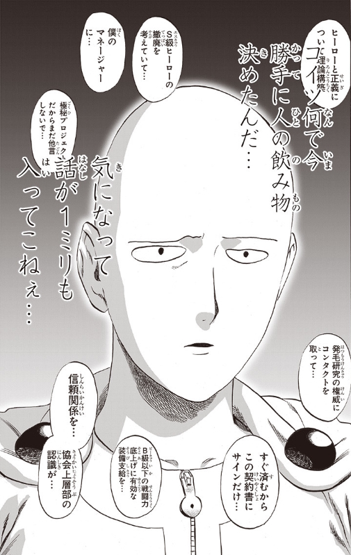 ワンパンマン 第254話 209撃目［キャッチ］ 感想 | かかかノの家