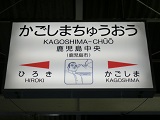 kagoshimachuo.jpg