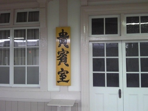 貴賓席(V.2012_03_12__01_40_15).jpg