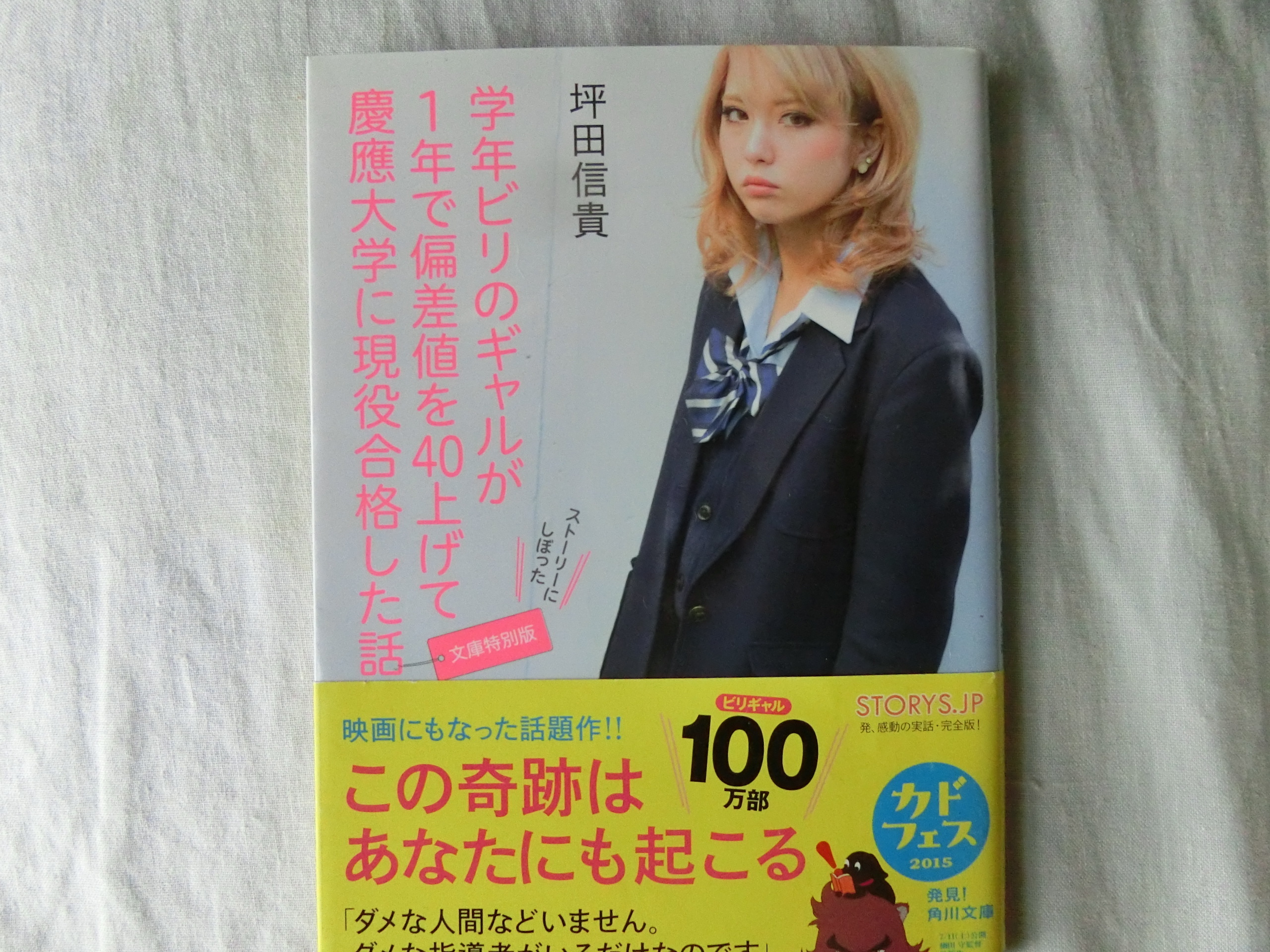 ビリギャル の小林さやか 旅人07のブログ 楽天ブログ