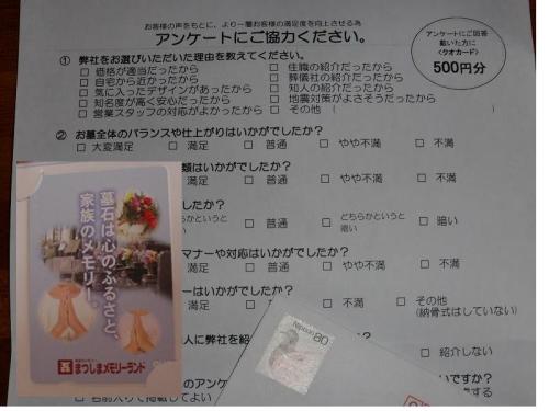 アンケート.JPG