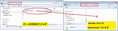 PCからKindleに楽天ブログアプリをコピー