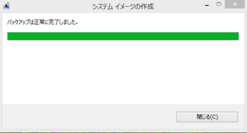 システムのバックアップ08.jpg