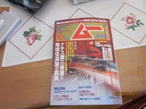 IMG_3101ムー10月号.jpg