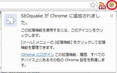 Chrome にSEOquake追加完了