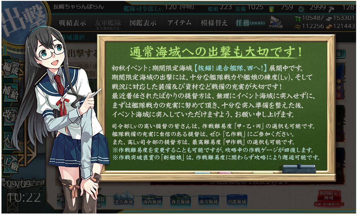 波乱の初秋イベントーー艦これイベント 抜錨 連合艦隊 西へ 攻略 ちゃらんぽらんの徒然日記 楽天ブログ