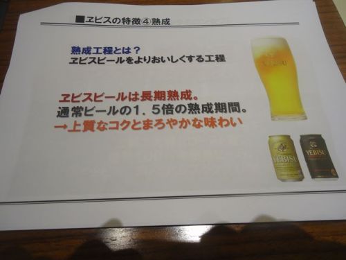 エビスビール15.JPG