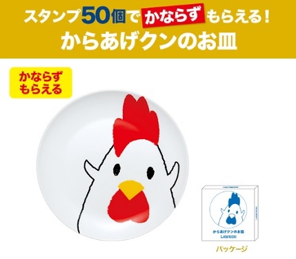 karaage-kun dish