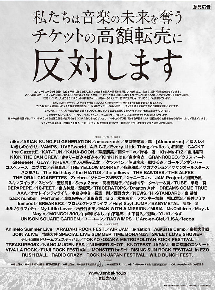 チケット転売問題