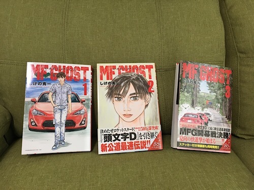 頭文字dの続編なのか Mf Ghost はアツいクルマ漫画だった 過去倉庫 楽天ブログ