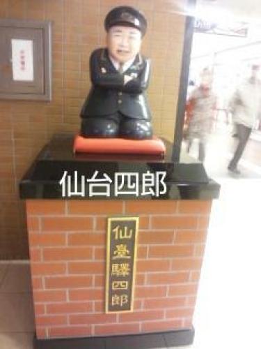 仙台四郎