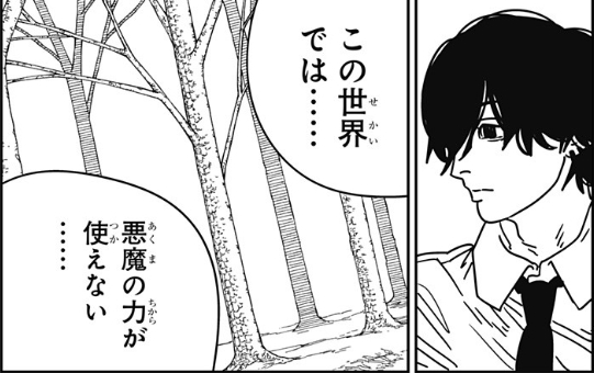 チェンソーマン 第189話［ハートパス・オクトパス］ 感想 | かか