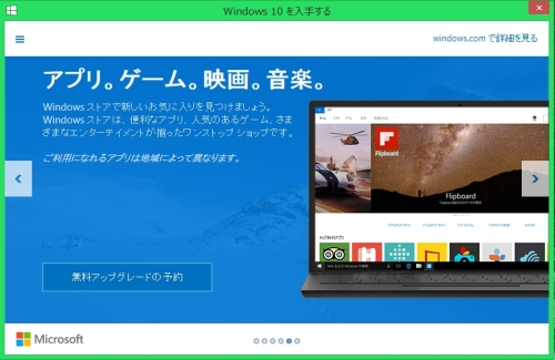 Windows10無料アップグレード05.jpg