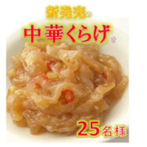 マルトモ　中華くらげ.jpg