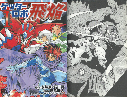 ゲッターロボ飛焔