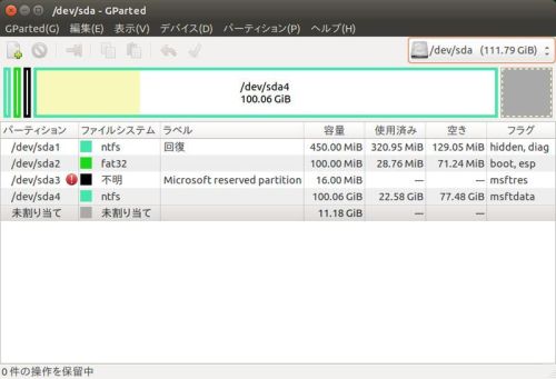Windows 10 用のデバイス　パーティションとファイルシステム.jpg
