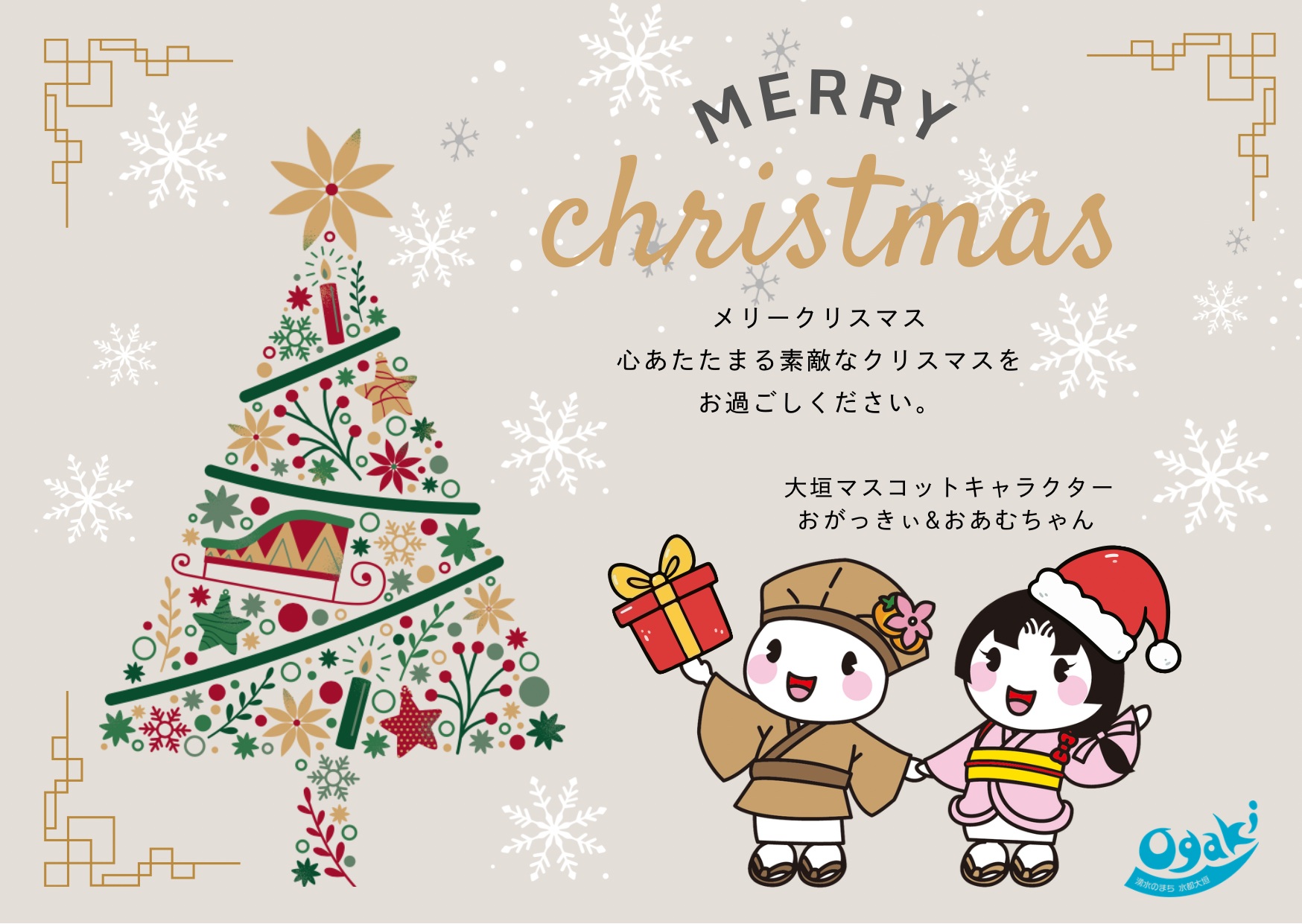 2025' メリークリスマス！ | 大垣市ブログ - 楽天ブログ