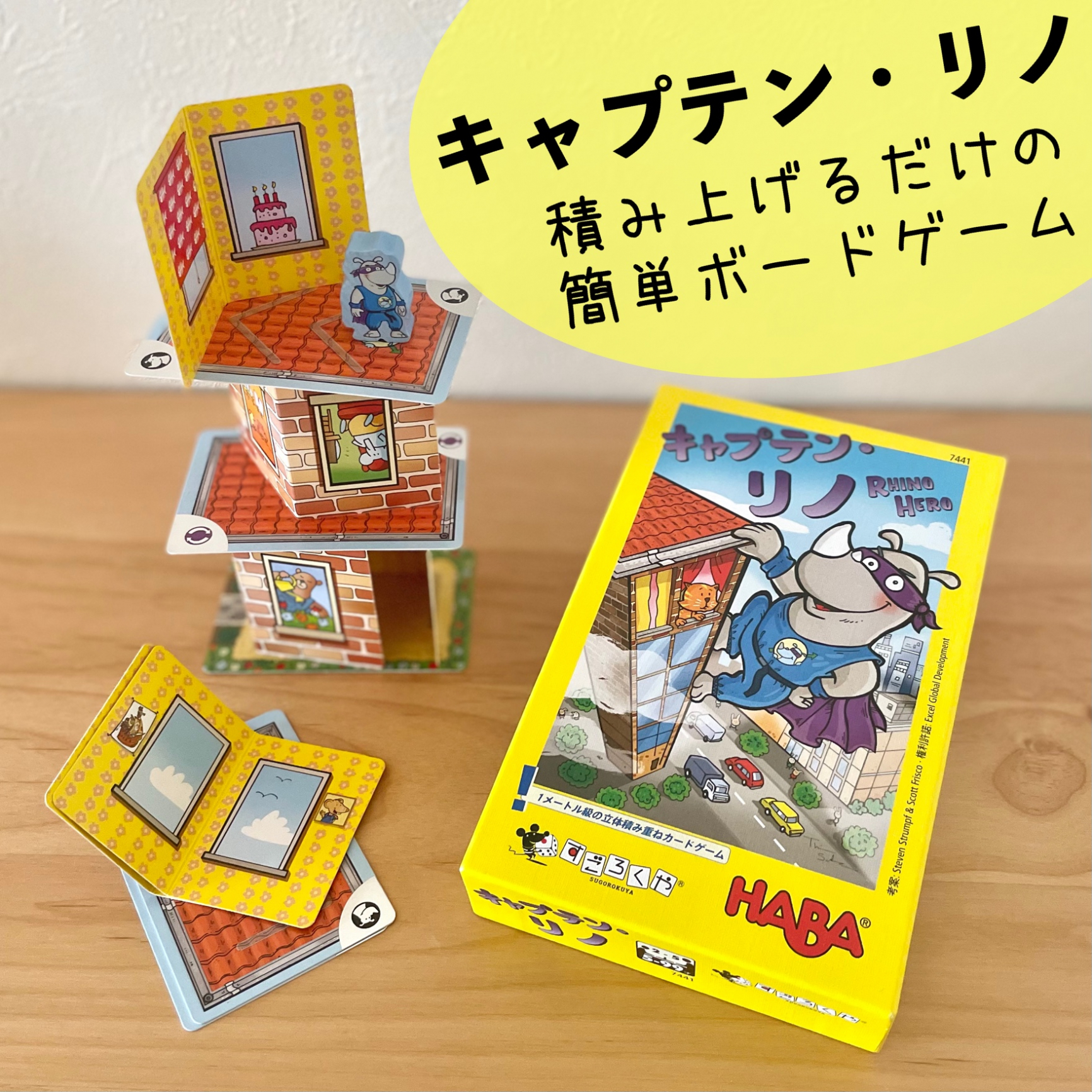 クーポン配布中 キャプテン リノ Ha4092 Super Rhino 日本語説明書付 カードゲーム バランスゲーム パーティゲーム Haba ハバ社 ドイツ ゲーム 玩具 おもちゃ ブラザー ジョルダン社 楽天 Room 欲しい に出会える