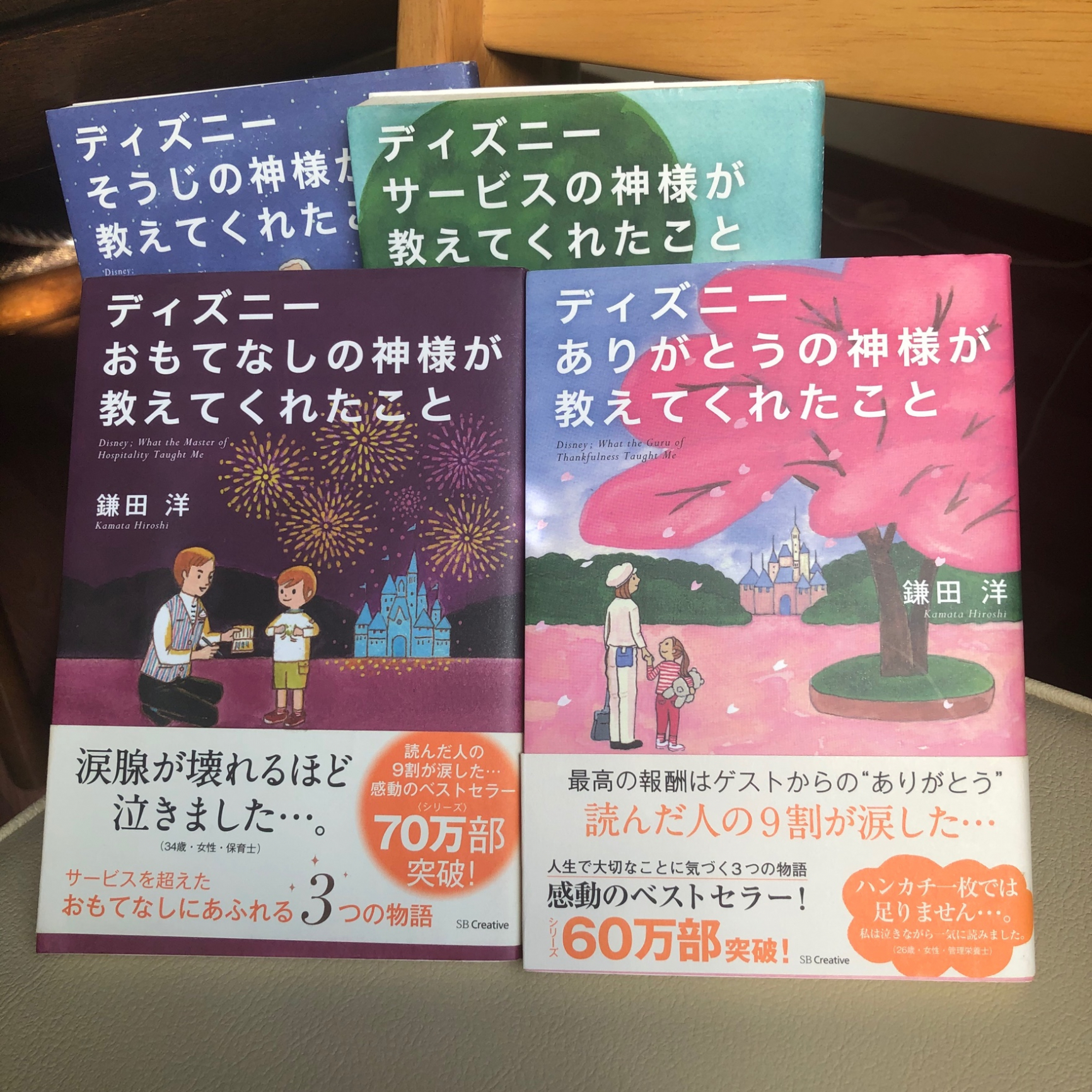 ディズニーありがとうの神様が教えてくれたこと 鎌田洋 Room 欲しい に出会える